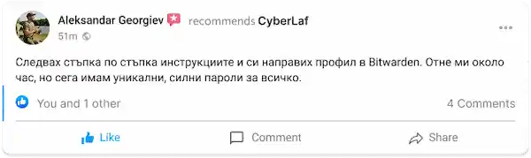 Отзив на Александър Георгиев за мениджър на пароли Bitwarden