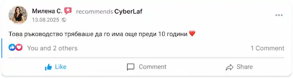 Отзив на Милена Светославова за книгата за киберсигурност