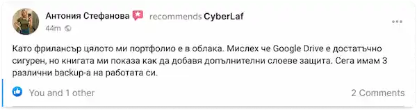 Отзив на Антония Стефанова за Google Drive и допълнителни защити