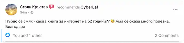 Отзив на Стоян Кръстев за реалната полза от книгата CyberLafОтзив на Стоян Кръстев за реалната полза от книгата CyberLafОтзив на Стоян Кръстев за реалната полза от книгата CyberLaf
