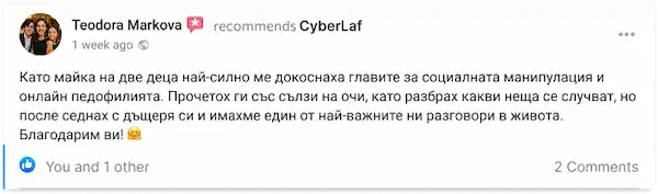 Отзив на Теодора Маркова за главите за груминг и сигурност на деца