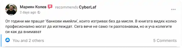 Отзив на Мариян Колев за разпознаване на банкови имейли